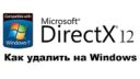 Как удалить Directx на Windows 7 и 10