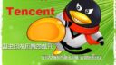 Как удалить Tencent с компьютера